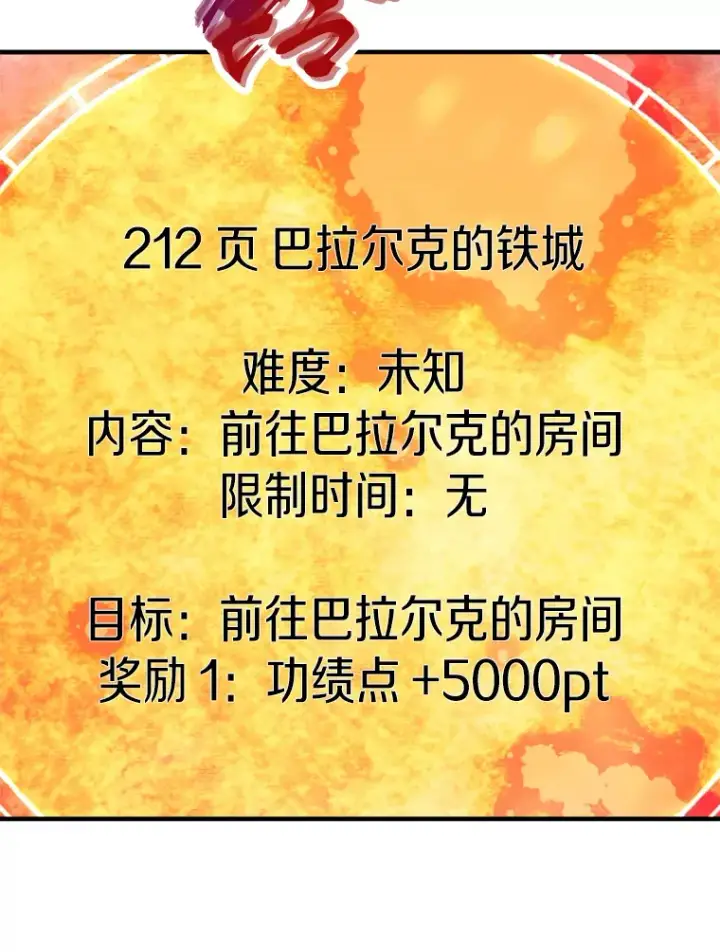 漫画《霸主屹立于地狱之上》44.巴拉尔克的铁城第126张图