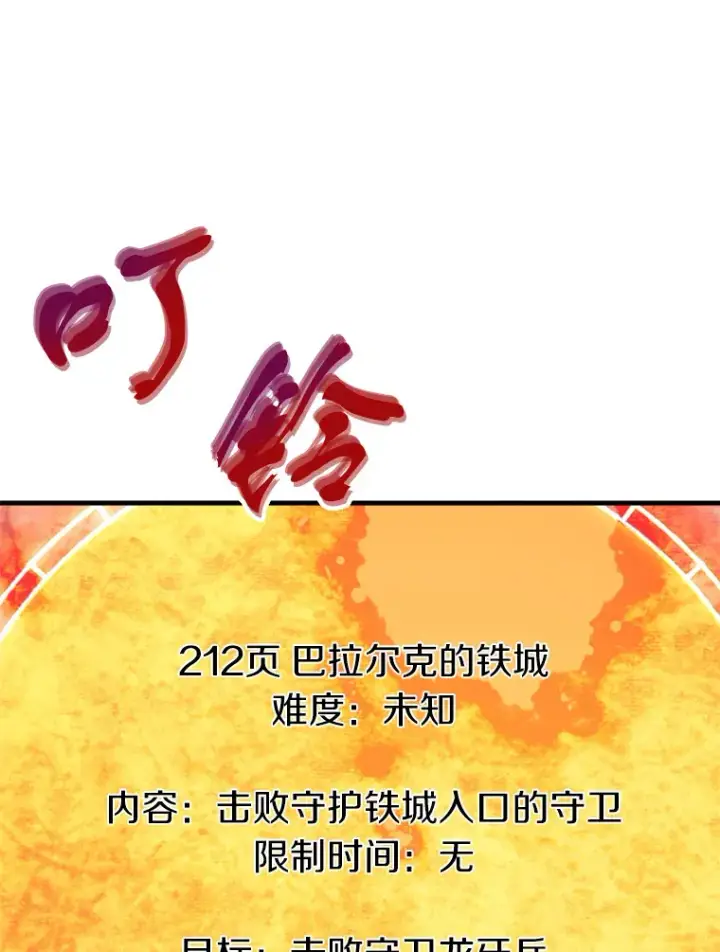 漫画《霸主屹立于地狱之上》44.巴拉尔克的铁城第14张图
