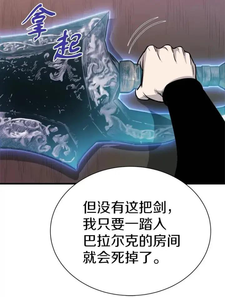 漫画《霸主屹立于地狱之上》44.巴拉尔克的铁城第148张图