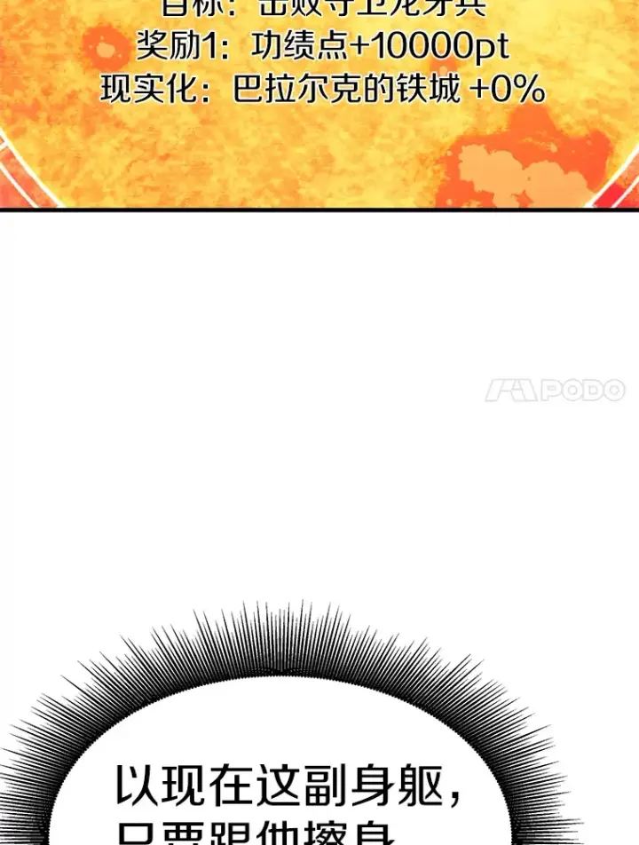 漫画《霸主屹立于地狱之上》44.巴拉尔克的铁城第15张图