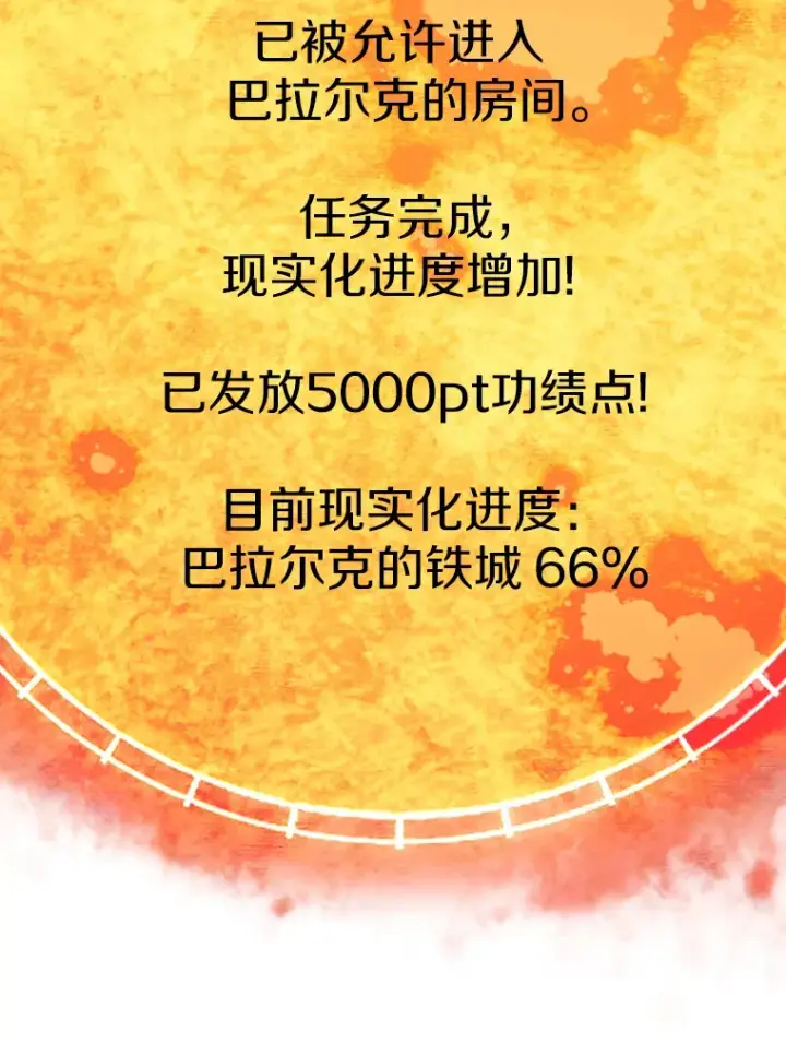 漫画《霸主屹立于地狱之上》44.巴拉尔克的铁城第159张图
