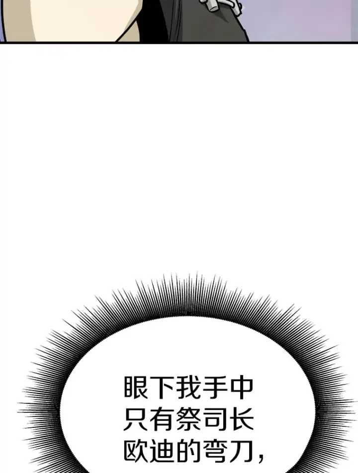 漫画《霸主屹立于地狱之上》44.巴拉尔克的铁城第17张图