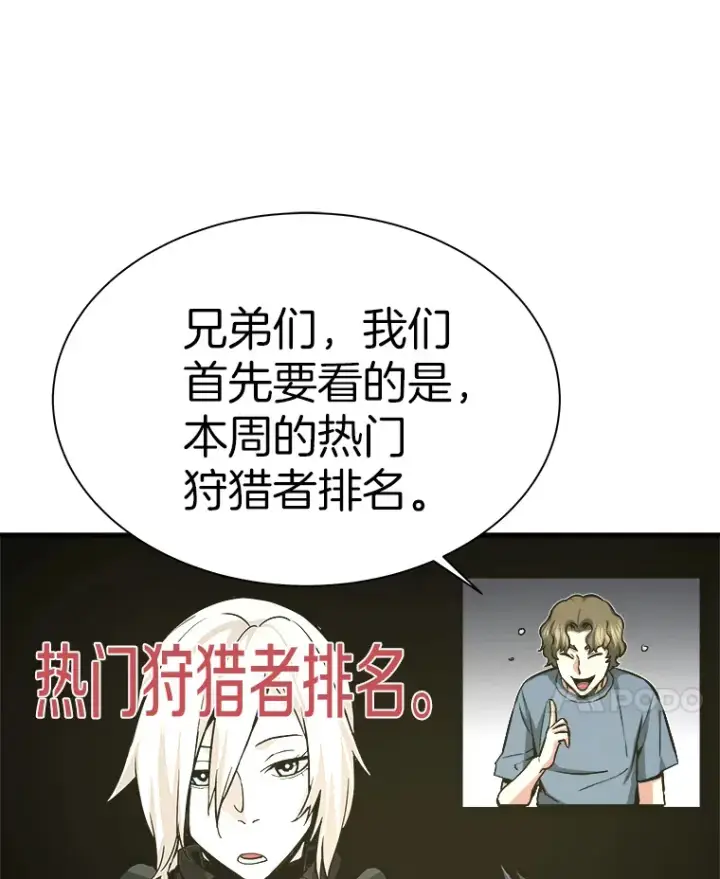 漫画《霸主屹立于地狱之上》45.挑战巴拉尔克第110张图