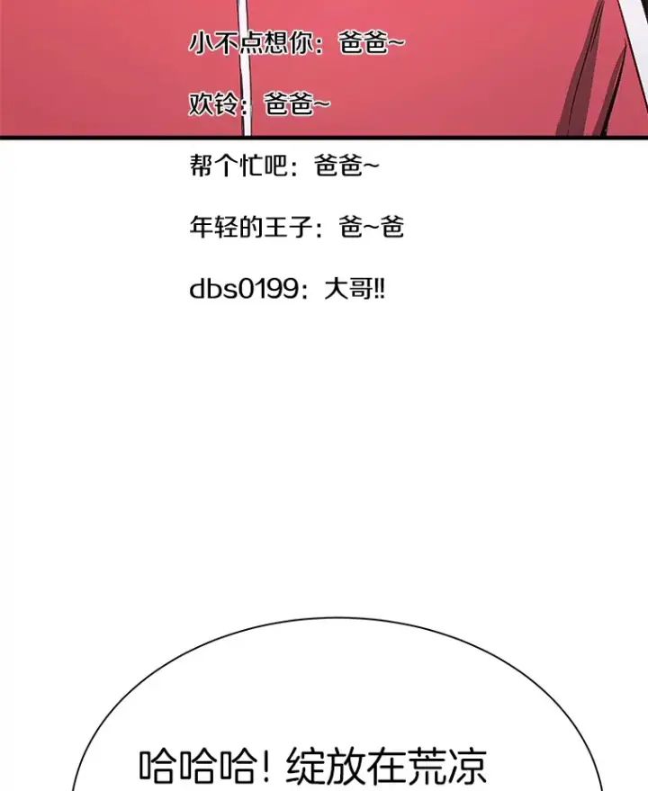漫画《霸主屹立于地狱之上》45.挑战巴拉尔克第116张图