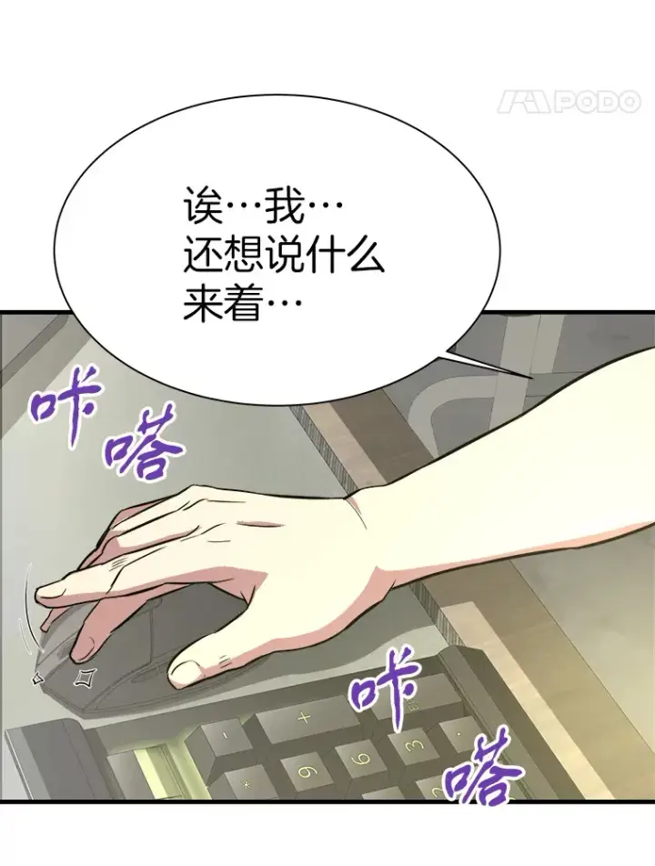 漫画《霸主屹立于地狱之上》45.挑战巴拉尔克第121张图