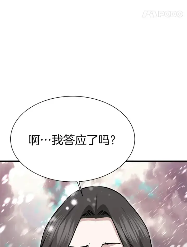 漫画《霸主屹立于地狱之上》45.挑战巴拉尔克第64张图