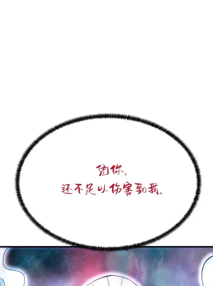 漫画《霸主屹立于地狱之上》46.天上的超越者第104张图
