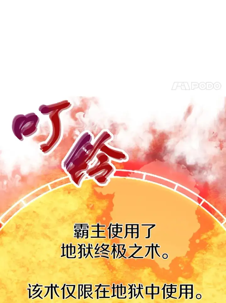 漫画《霸主屹立于地狱之上》46.天上的超越者第109张图
