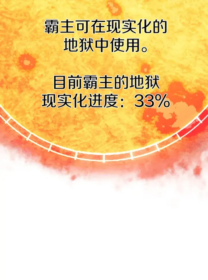 漫画《霸主屹立于地狱之上》46.天上的超越者第110张图