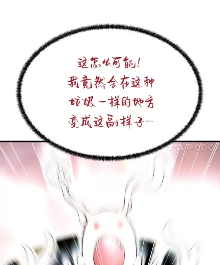 漫画《霸主屹立于地狱之上》46.天上的超越者第119张图