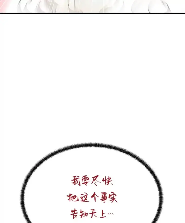 漫画《霸主屹立于地狱之上》46.天上的超越者第121张图