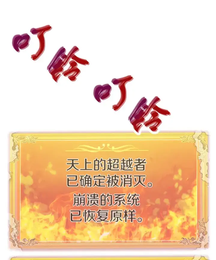 漫画《霸主屹立于地狱之上》46.天上的超越者第124张图