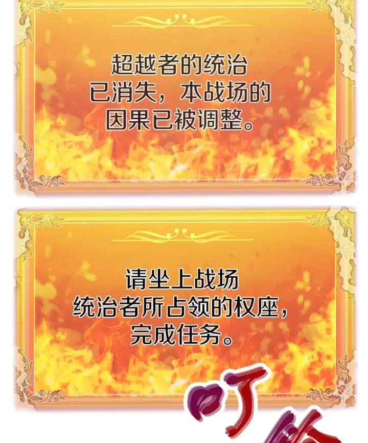 漫画《霸主屹立于地狱之上》46.天上的超越者第125张图