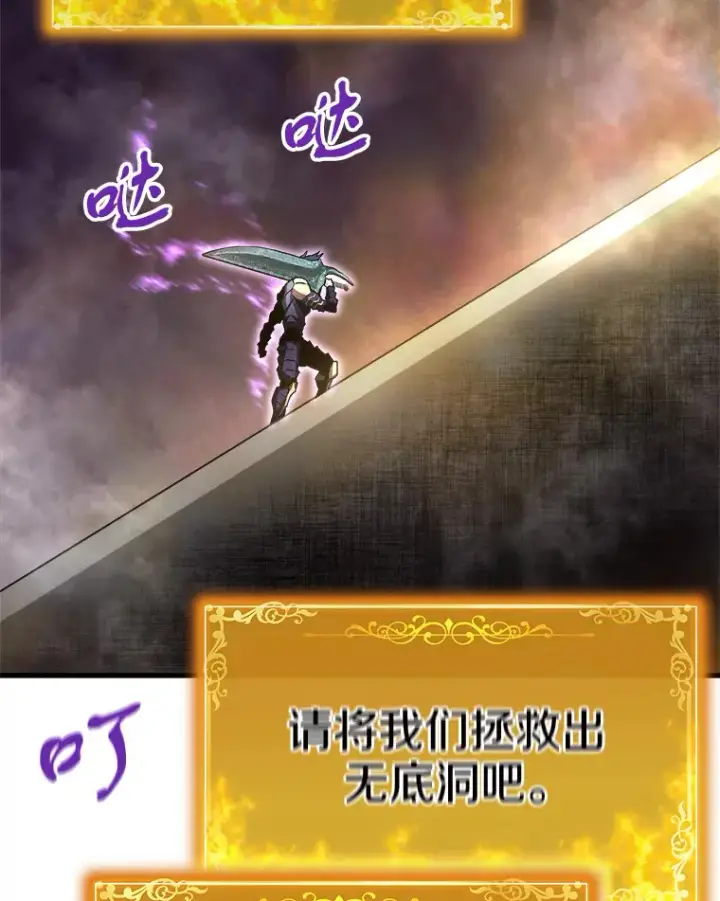 漫画《霸主屹立于地狱之上》46.天上的超越者第141张图