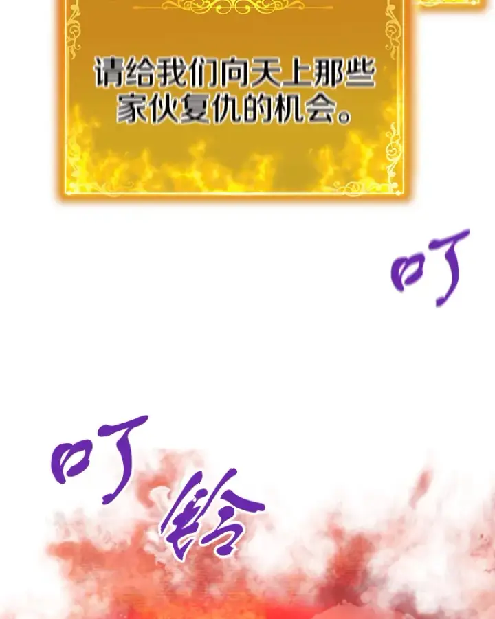 漫画《霸主屹立于地狱之上》46.天上的超越者第142张图
