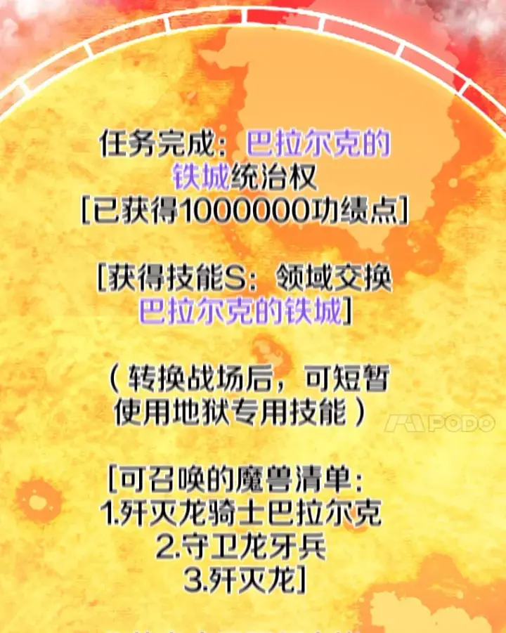 漫画《霸主屹立于地狱之上》46.天上的超越者第143张图