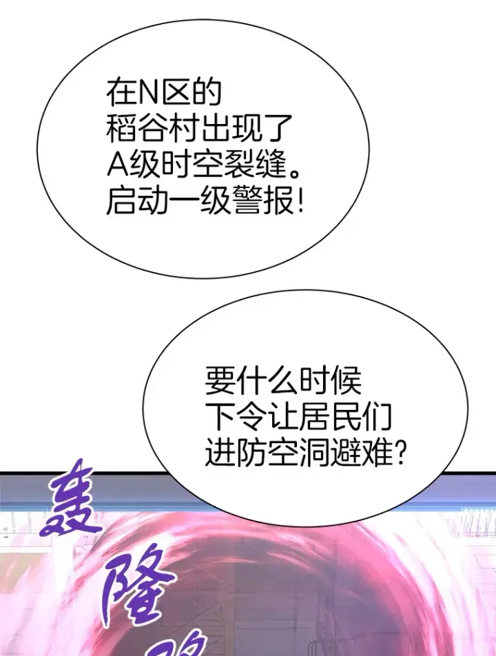 漫画《霸主屹立于地狱之上》46.天上的超越者第154张图