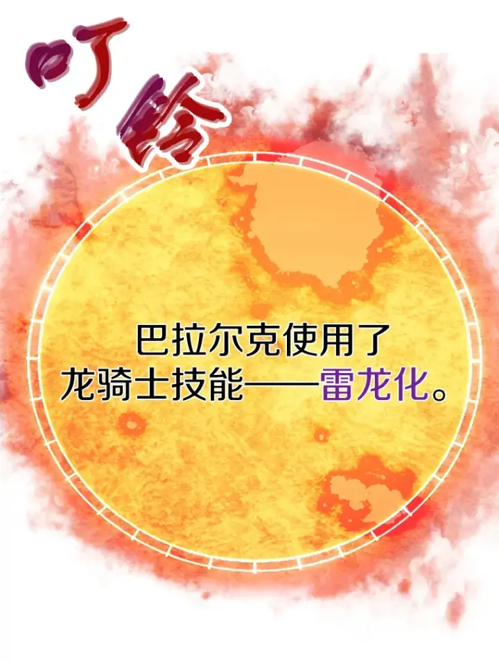 漫画《霸主屹立于地狱之上》46.天上的超越者第29张图