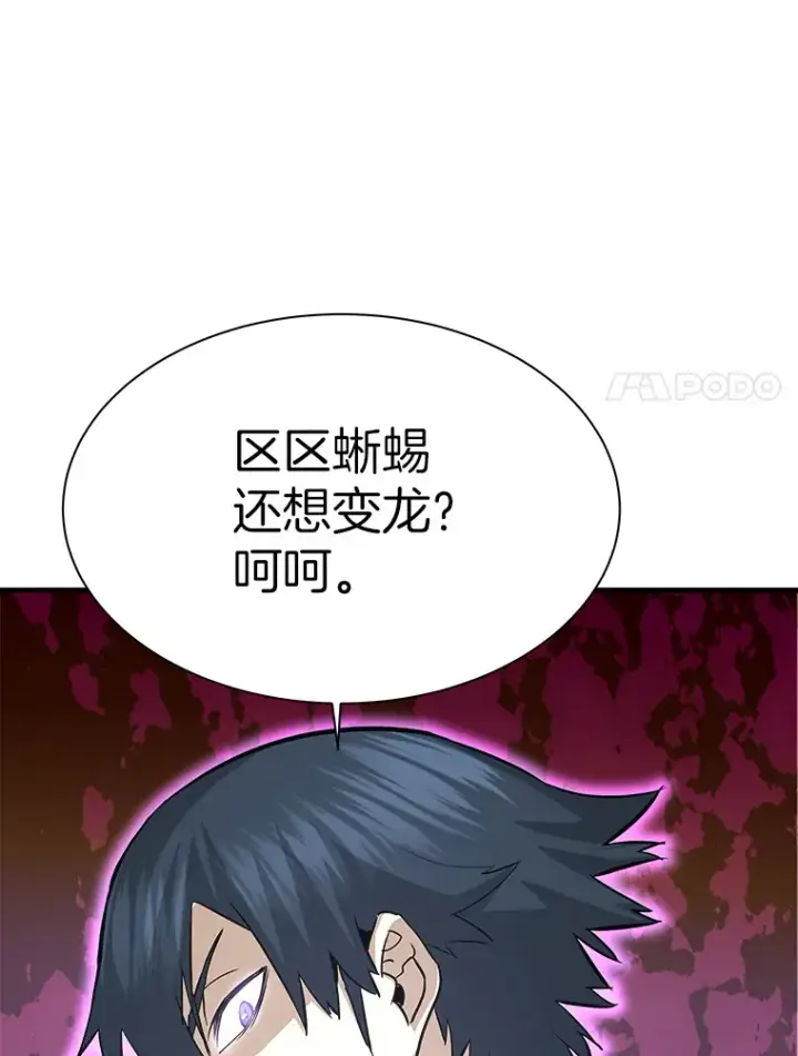 漫画《霸主屹立于地狱之上》46.天上的超越者第37张图