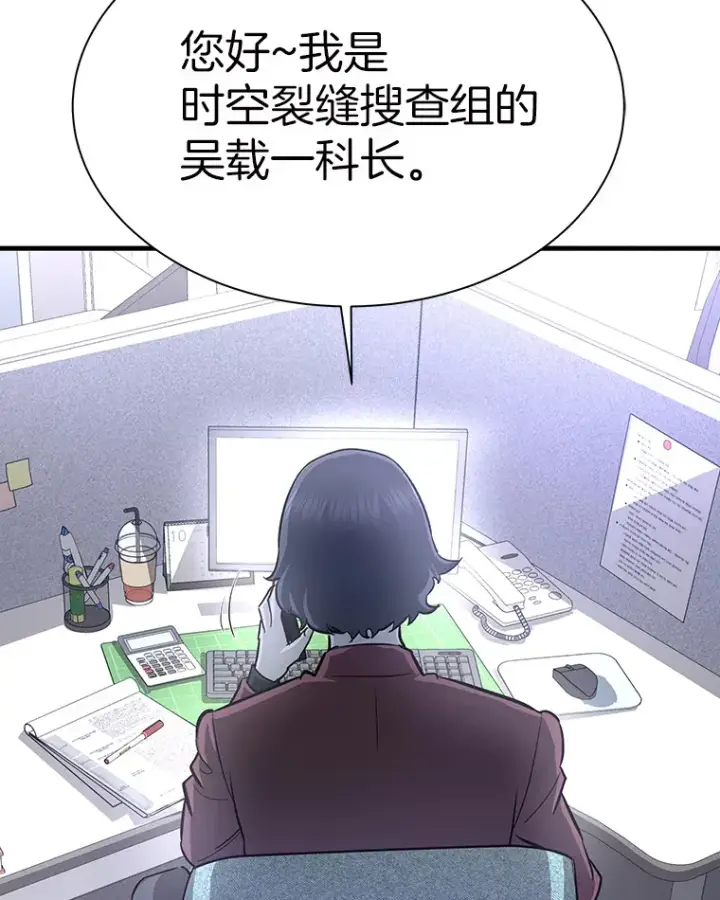 漫画《霸主屹立于地狱之上》46.天上的超越者第61张图