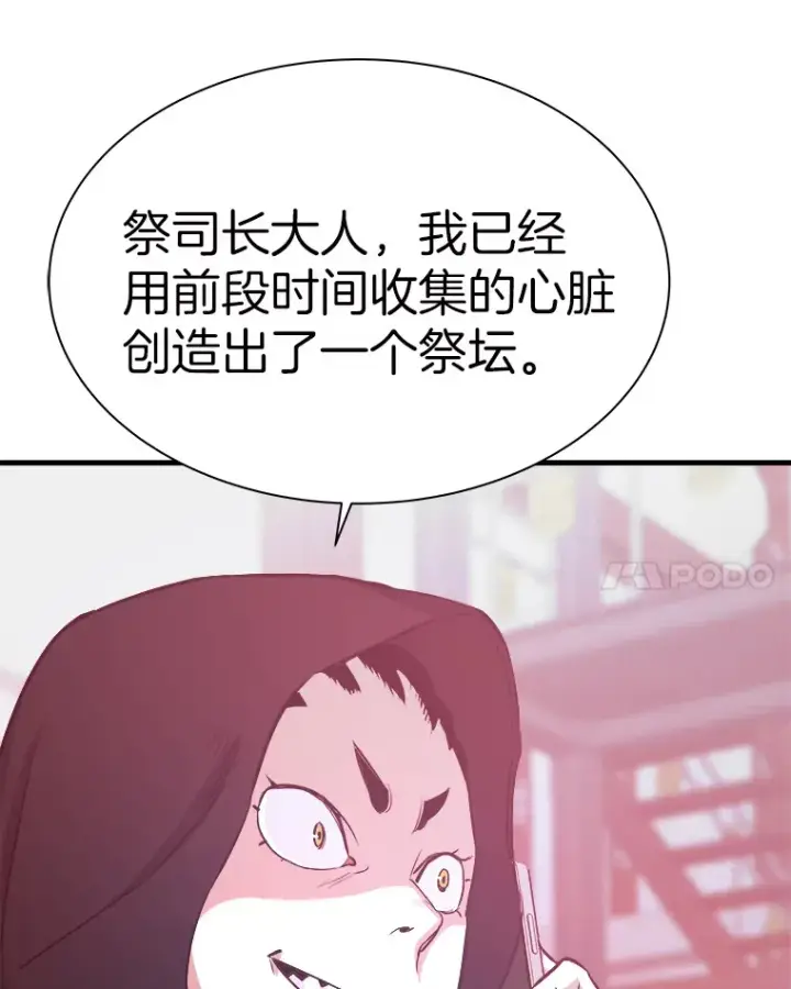 漫画《霸主屹立于地狱之上》46.天上的超越者第63张图
