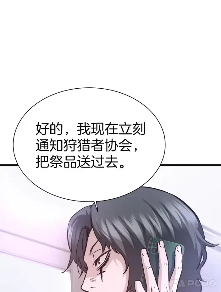 漫画《霸主屹立于地狱之上》46.天上的超越者第67张图