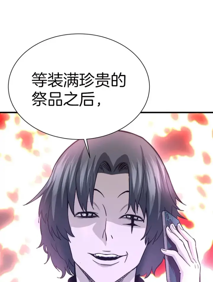 漫画《霸主屹立于地狱之上》46.天上的超越者第71张图