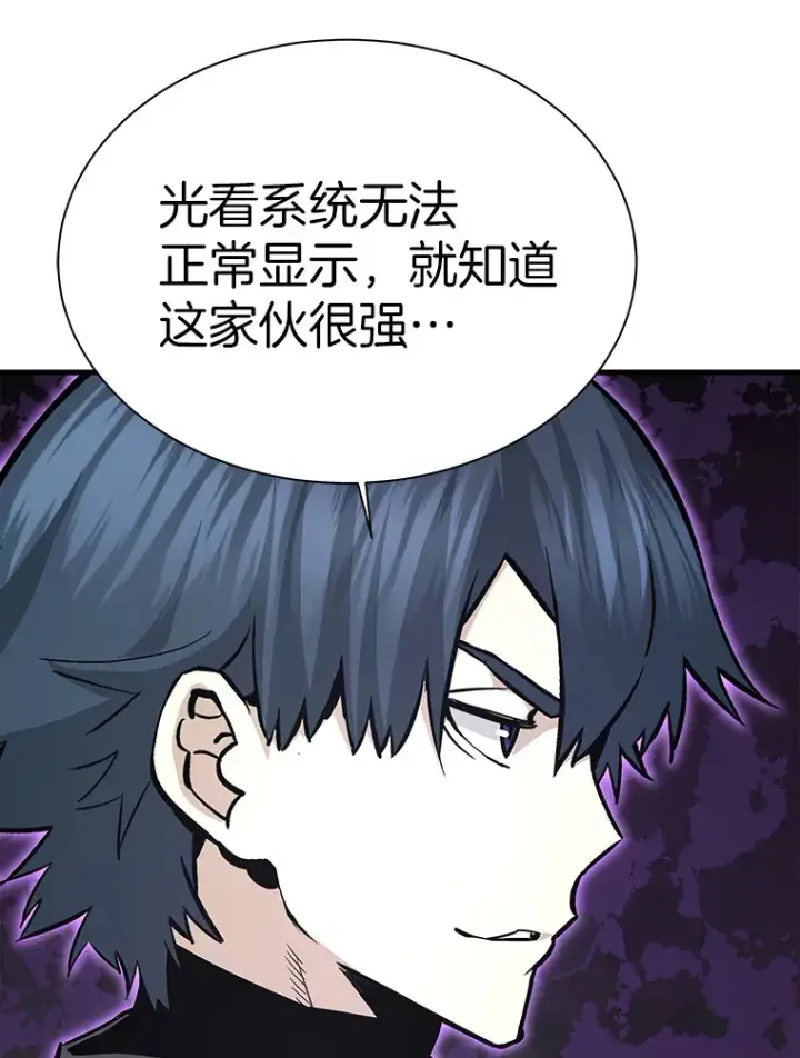 漫画《霸主屹立于地狱之上》46.天上的超越者第80张图