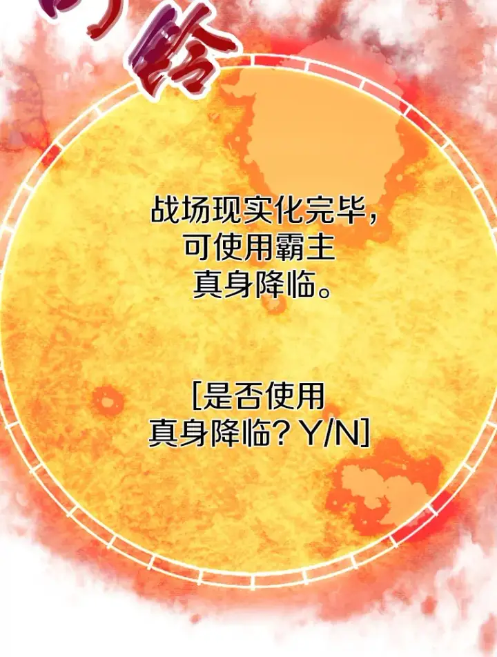 漫画《霸主屹立于地狱之上》46.天上的超越者第82张图