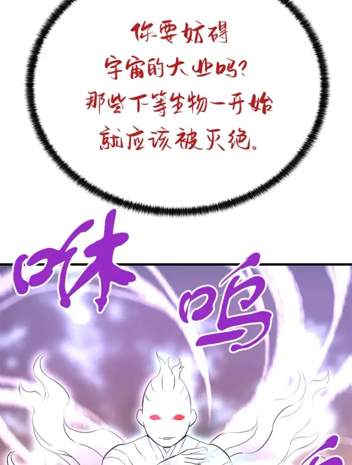 漫画《霸主屹立于地狱之上》46.天上的超越者第87张图