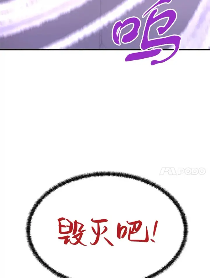 漫画《霸主屹立于地狱之上》46.天上的超越者第89张图