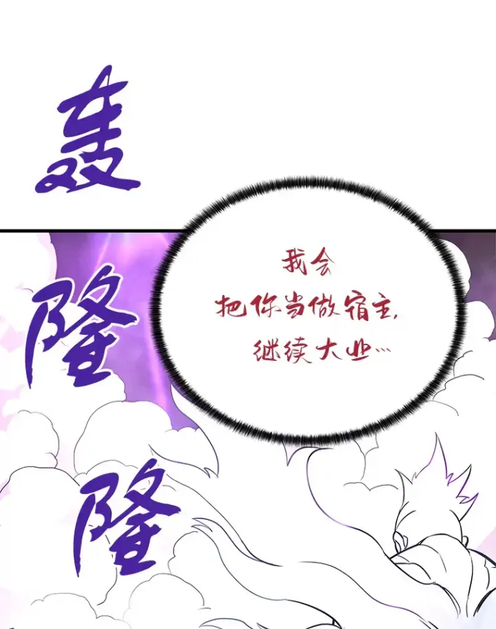 漫画《霸主屹立于地狱之上》46.天上的超越者第94张图