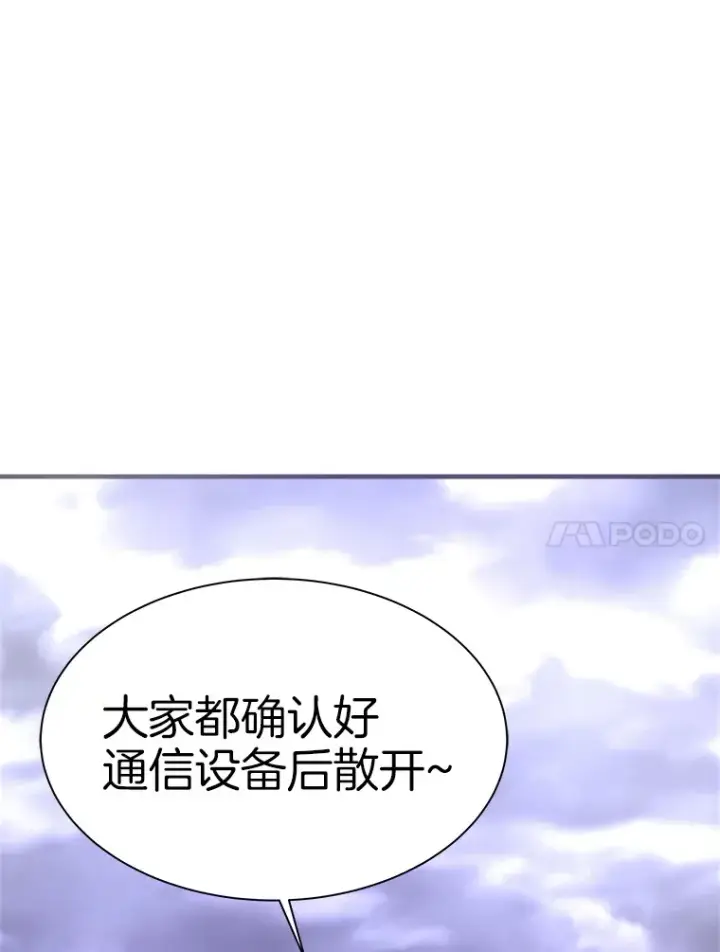 漫画《霸主屹立于地狱之上》47.A级时空裂缝出现第106张图