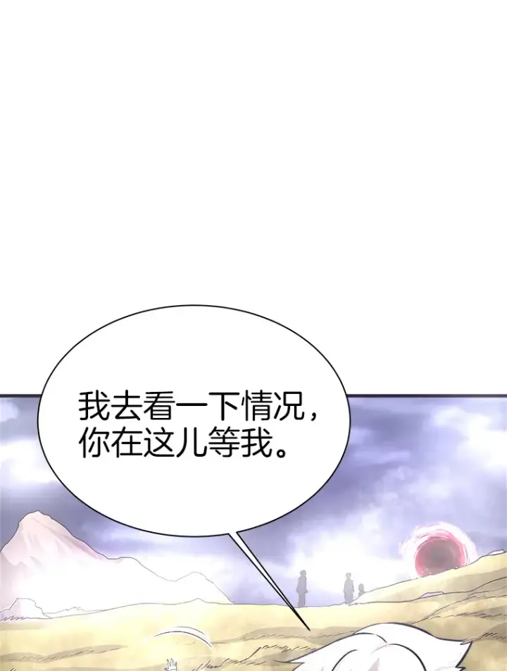 漫画《霸主屹立于地狱之上》47.A级时空裂缝出现第108张图