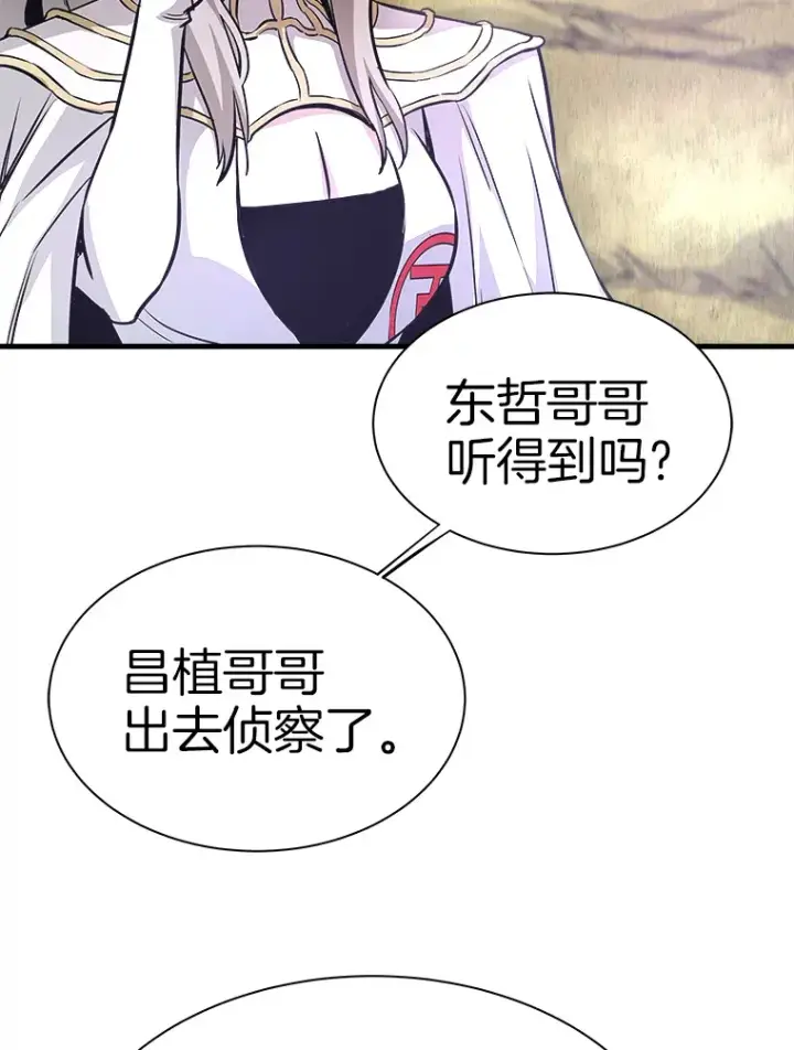 漫画《霸主屹立于地狱之上》47.A级时空裂缝出现第111张图