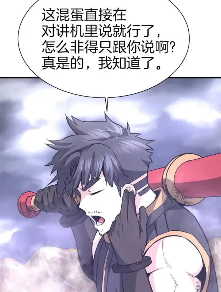 漫画《霸主屹立于地狱之上》47.A级时空裂缝出现第112张图
