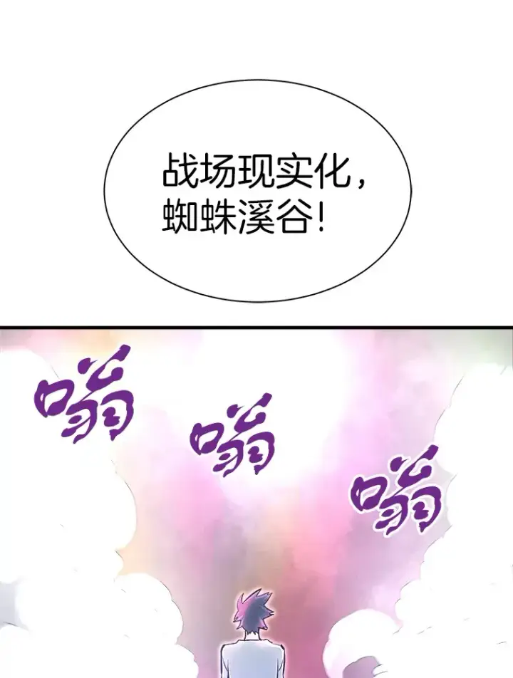 漫画《霸主屹立于地狱之上》47.A级时空裂缝出现第12张图