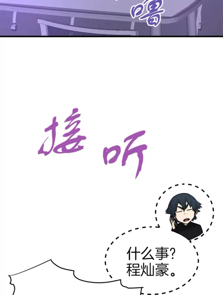 漫画《霸主屹立于地狱之上》47.A级时空裂缝出现第121张图