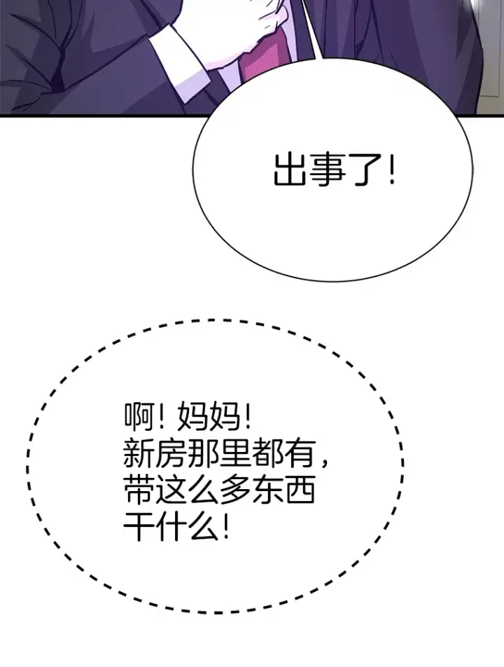 漫画《霸主屹立于地狱之上》47.A级时空裂缝出现第123张图