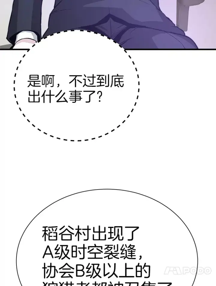 漫画《霸主屹立于地狱之上》47.A级时空裂缝出现第125张图