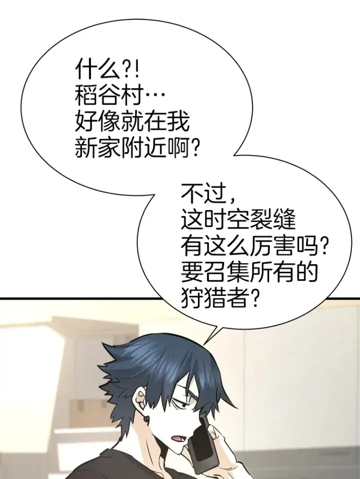 漫画《霸主屹立于地狱之上》47.A级时空裂缝出现第128张图