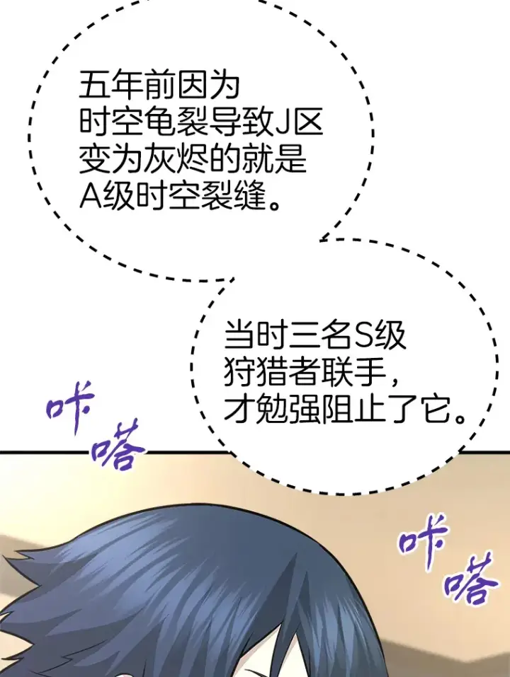 漫画《霸主屹立于地狱之上》47.A级时空裂缝出现第130张图