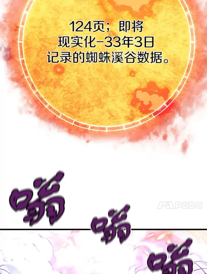 漫画《霸主屹立于地狱之上》47.A级时空裂缝出现第14张图