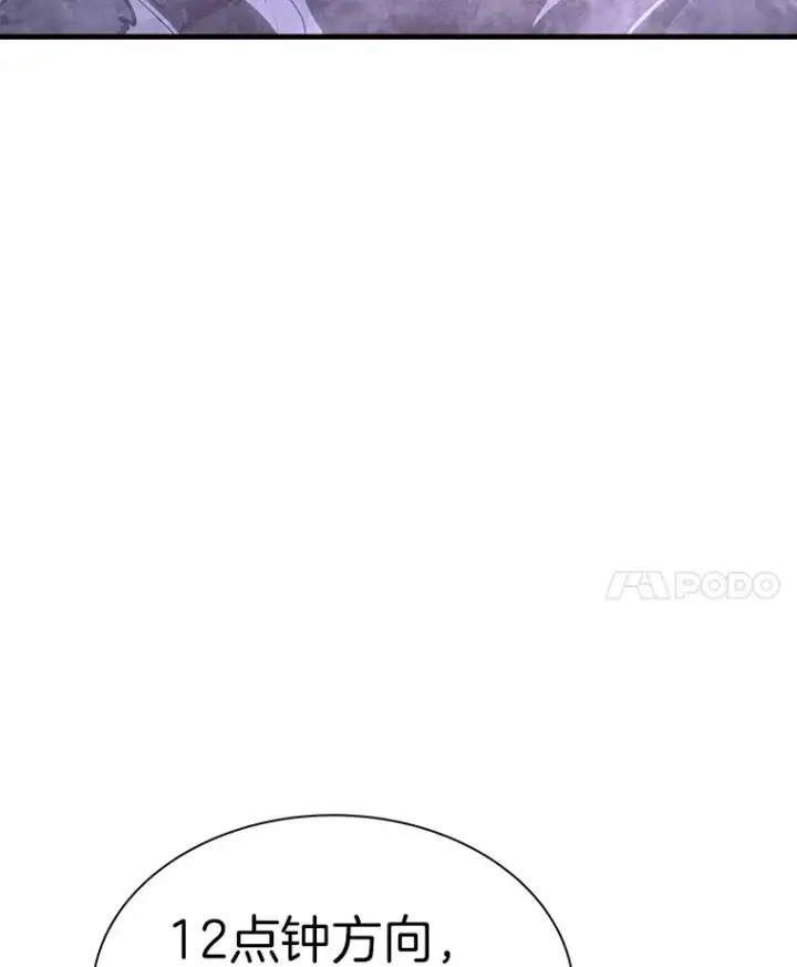 漫画《霸主屹立于地狱之上》47.A级时空裂缝出现第142张图