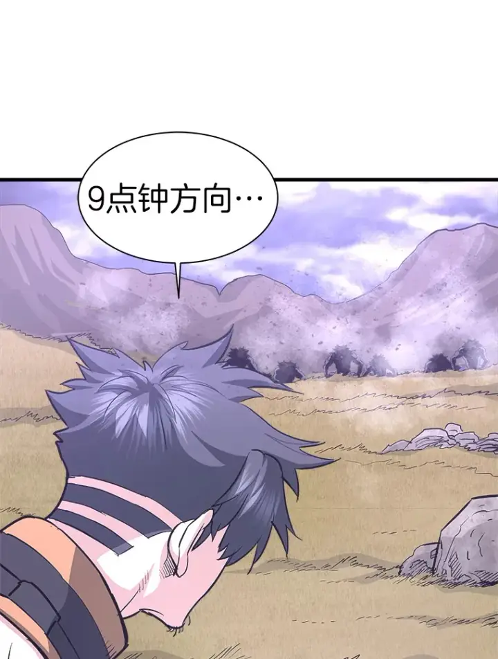 漫画《霸主屹立于地狱之上》47.A级时空裂缝出现第145张图