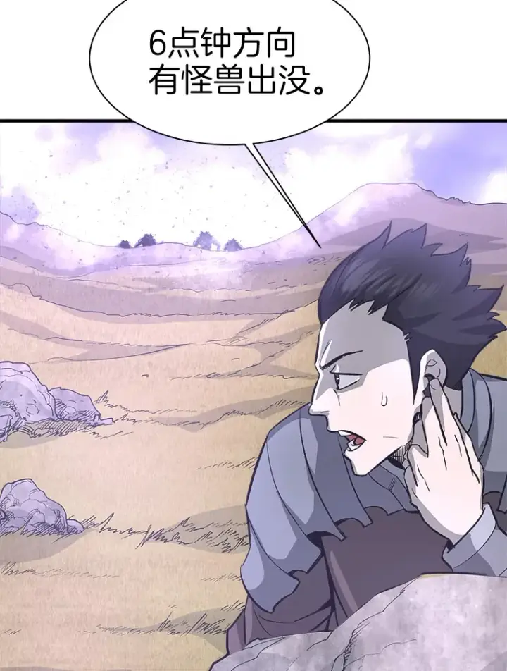 漫画《霸主屹立于地狱之上》47.A级时空裂缝出现第147张图