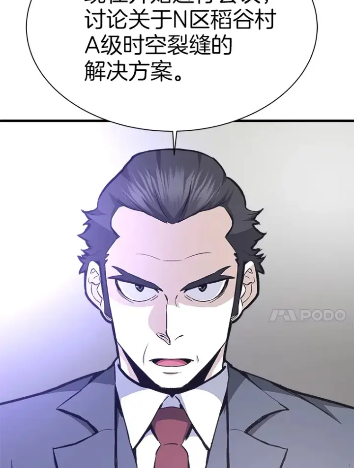 漫画《霸主屹立于地狱之上》47.A级时空裂缝出现第27张图