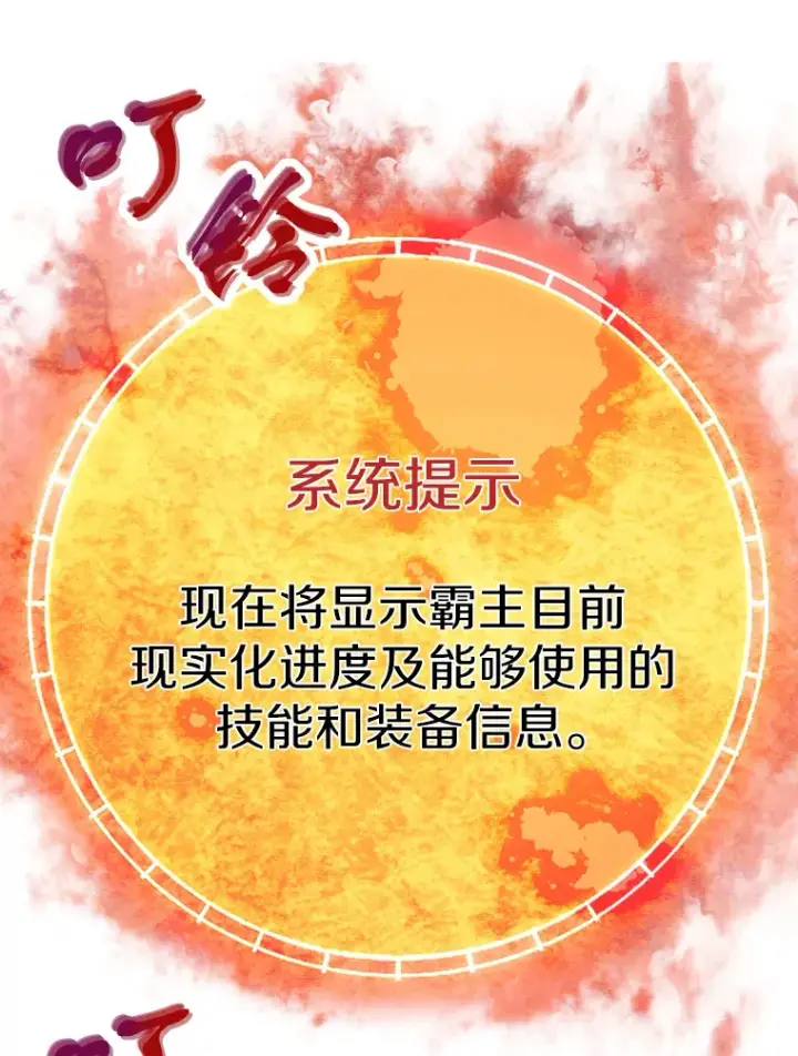 漫画《霸主屹立于地狱之上》47.A级时空裂缝出现第3张图