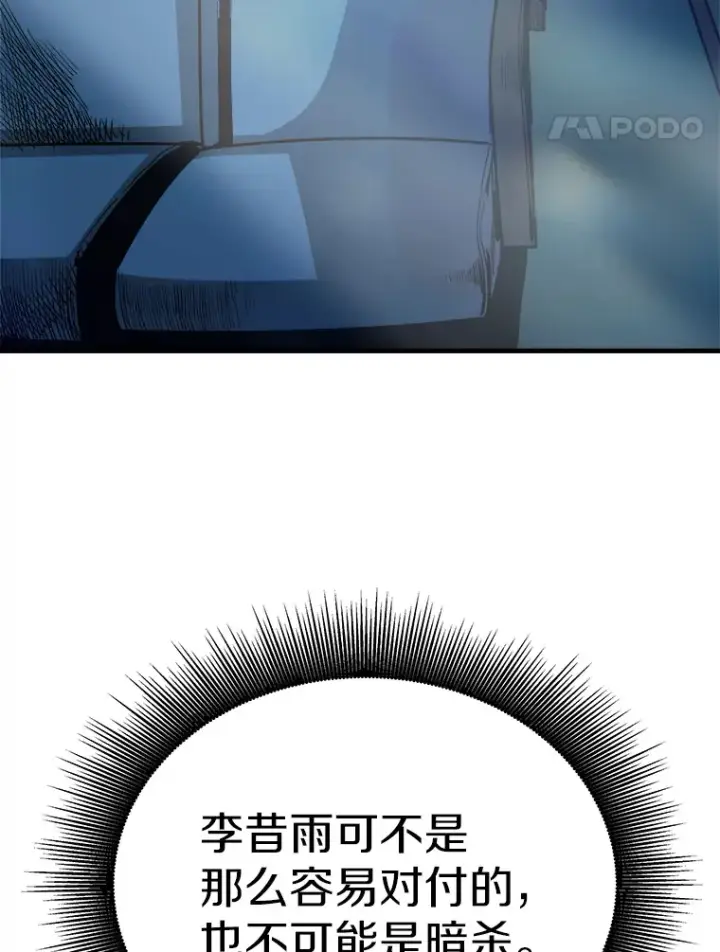 漫画《霸主屹立于地狱之上》47.A级时空裂缝出现第34张图