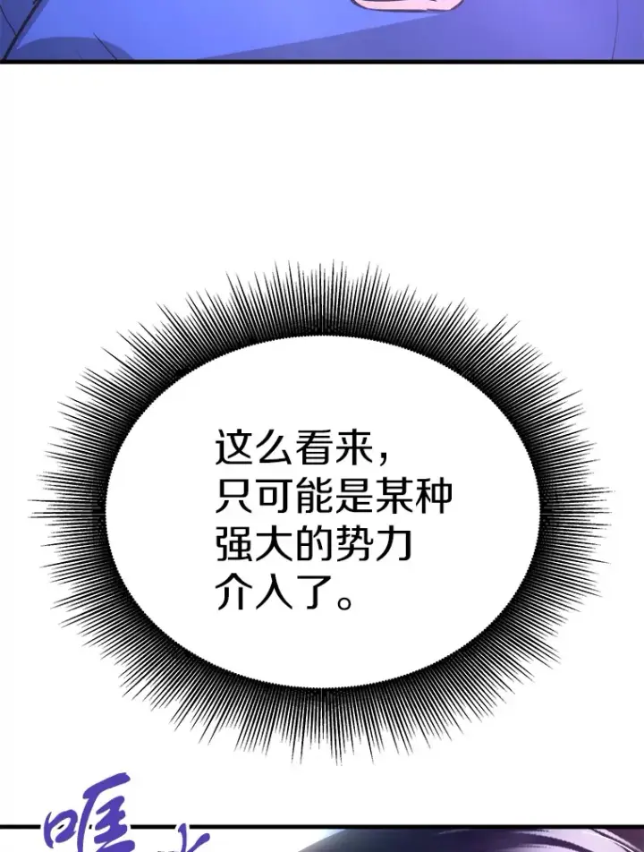 漫画《霸主屹立于地狱之上》47.A级时空裂缝出现第36张图